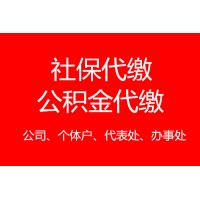 武漢職工社保怎么辦理？代繳武漢職工社保，代繳武漢職工醫保