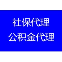 哪里可以代繳杭州社保？杭州社保代繳，靠譜代繳杭州社保