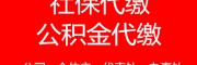 2023泉州社?；鶖凳嵌嗌?，泉州社保哪里可以代繳？