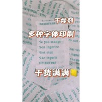 深圳防潮珠干燥劑 電子發(fā)防用干燥劑 五金電器用防潮吸濕干燥劑