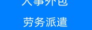 廈門社保一個月交多少，廈門職工社保代辦，廈門醫保代辦