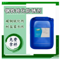 鋼鐵鈍化防銹劑封存包裝水基防銹劑劣質(zhì)不銹鋼金屬防銹鈍化劑