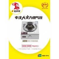 廚房家電廣東燃?xì)庠钤搭^生產(chǎn)廠家焰將軍大火力爆炒一觸即發(fā)