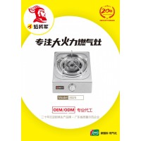 臺式單爐不銹鋼家用燃?xì)庠钤搭^工廠焰將軍專注大火力