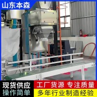 酒糟不銹鋼單斗定量稱重包裝機(jī)