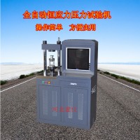 300KN/30噸全自動(dòng)恒應(yīng)力壓力試驗(yàn)機(jī)