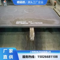 鋼板噴碼機 外接網口遠程控制 一鍵清洗